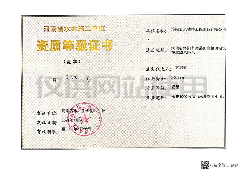 壹級資質(zhì)等級證書